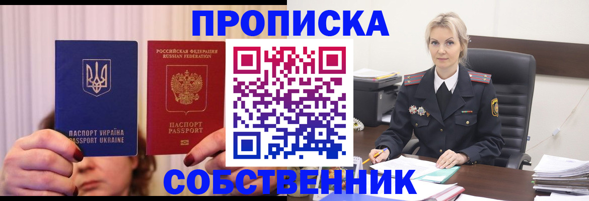 временная регистрация недорого в Котельниках