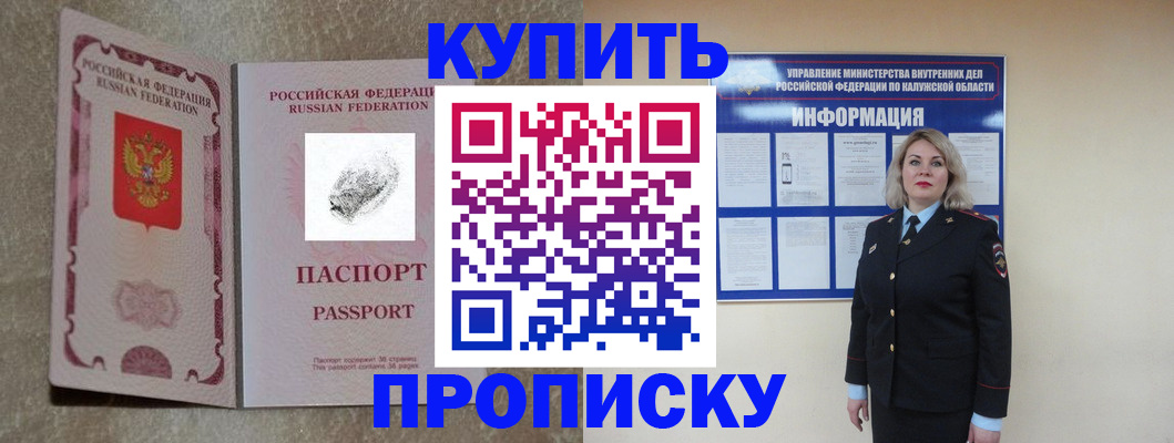 прописка паспорт в Котельниках