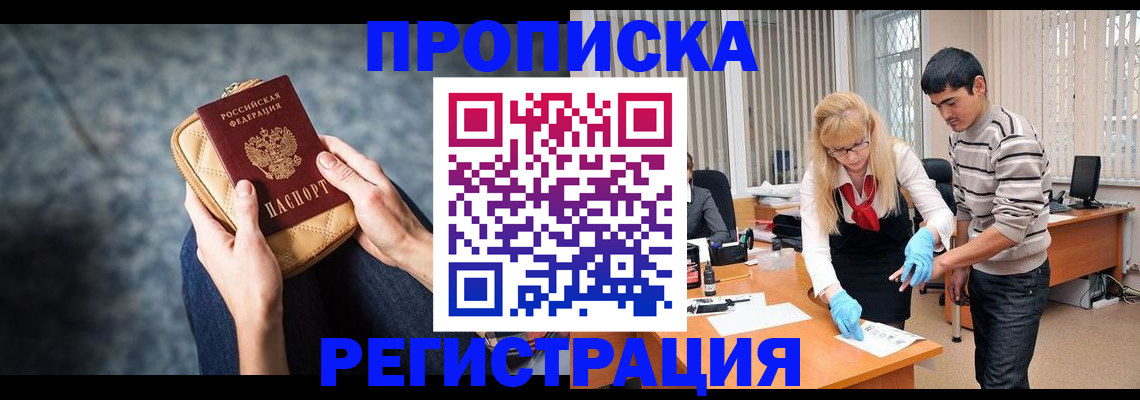 прописка гарантия в Котельниках