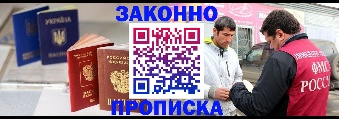 прописка для работы в Котельниках